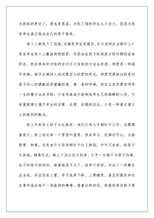 2022师德征文 师德征文征文 15
