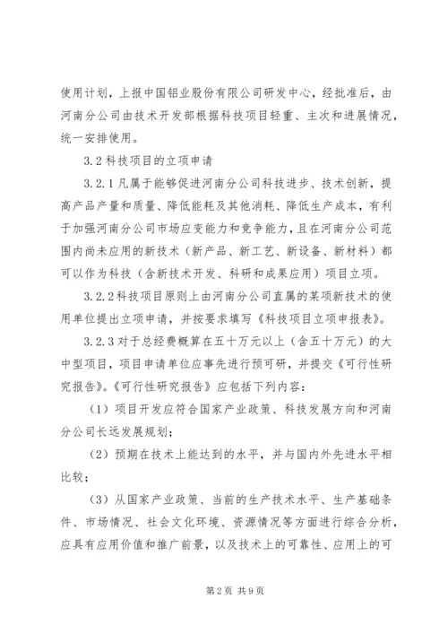 理分析办法XX市科技计划项目管[五篇范例] (4).docx