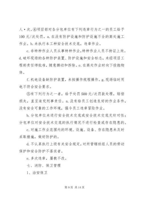 分包单位安全管理制度.docx