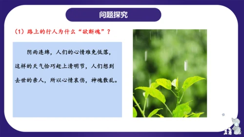 统编版三年级语文下学期期中核心考点集训第三单元（复习课件）
