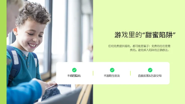 绿色简约扁平风网络安全教育PPT模板