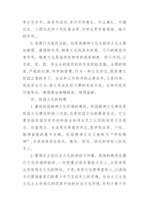 德育环境与校园文化的构建的论文.docx