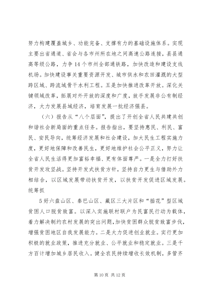 学习省第十二次党代会精神会议交流材料 (2).docx