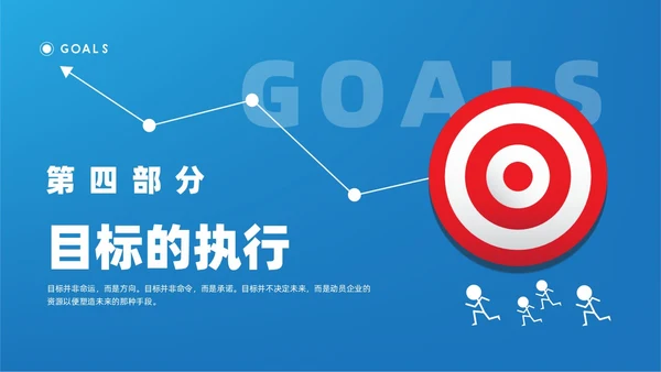 红蓝简约商务风团队目标培训PPT课件