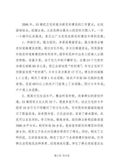 务实重干夯实社会主义新农村建设根基 (3).docx