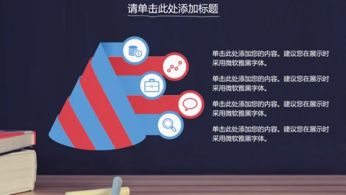 毕业设计答辩汇报通用PPT粉笔书本