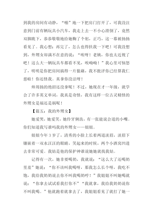 我的小外甥女作文700字.docx