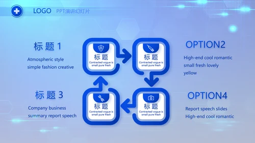 蓝色科技感数字医院医疗科技技术PPT