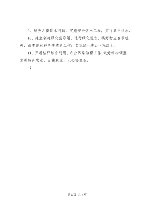 新安村乡村文明行动成果汇报 (4).docx