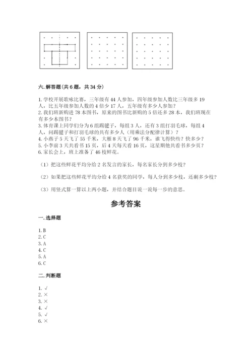 苏教版数学三年级上册期末测试卷（能力提升）word版.docx