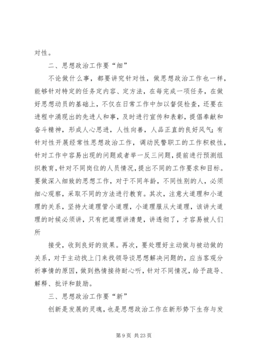 做好思想政治工作要有新理念.docx