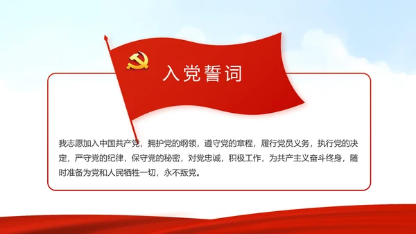 红色选举换届大会工作总结汇报计划动态PPT