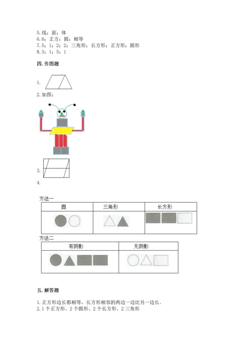 西师大版二年级下册数学第四单元 认识图形 测试卷含答案【夺分金卷】.docx