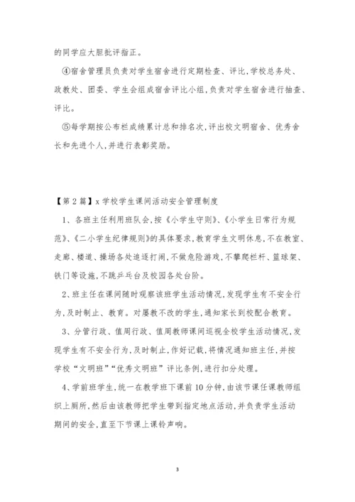 学生学校管理制度15篇.docx