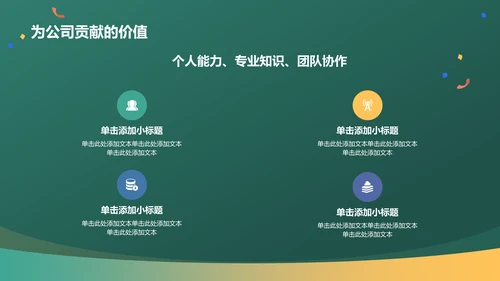 绿色插画风试用期员工转正述职PPT模板