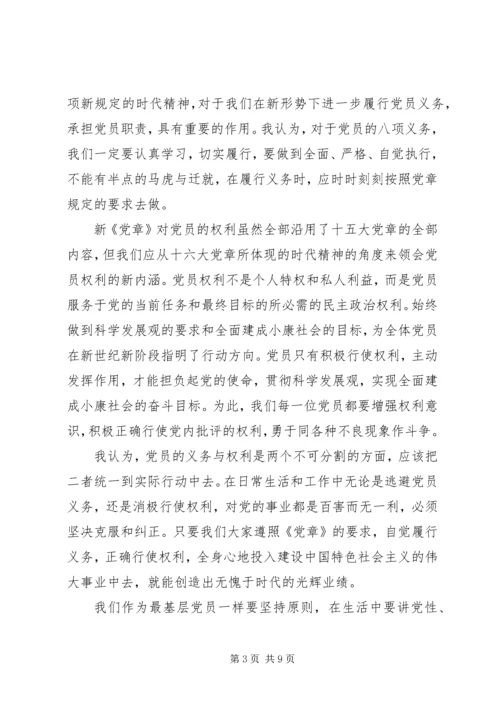 学习党章心得体会XX年.docx