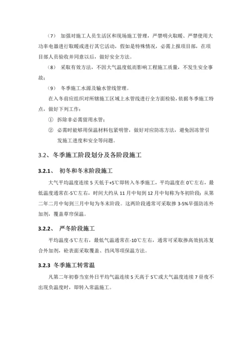 基坑支护冬季综合标准施工专业方案.docx