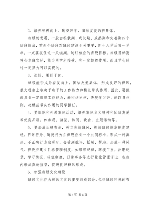 最新中专班主任工作计划.docx