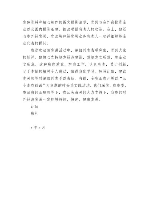 给海关感谢信.docx
