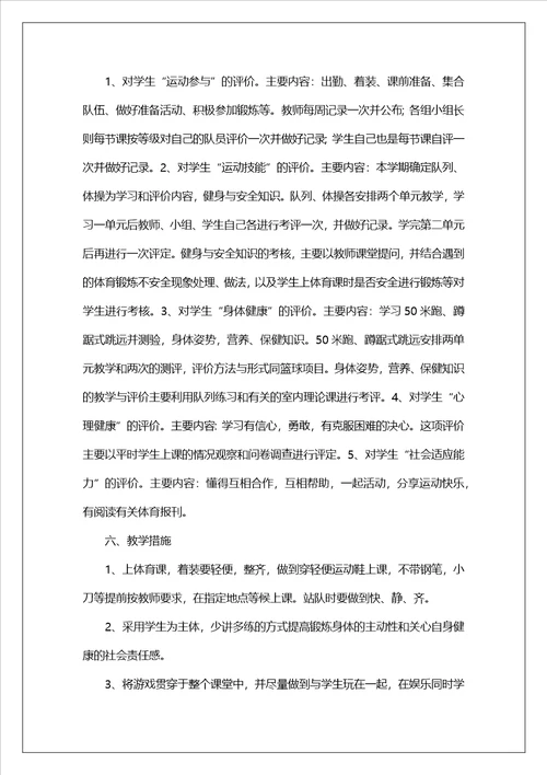 三年级体育的教学计划
