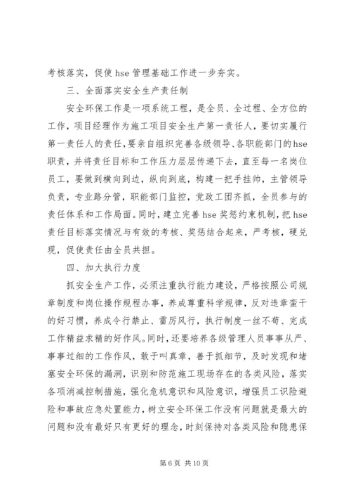 学习安全法心得体会 (3).docx