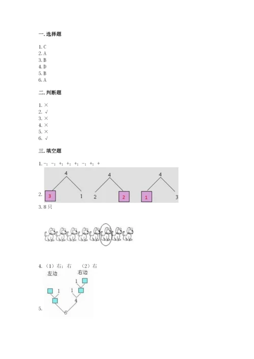 北师大版一年级上册数学期末测试卷及参考答案【培优a卷】.docx
