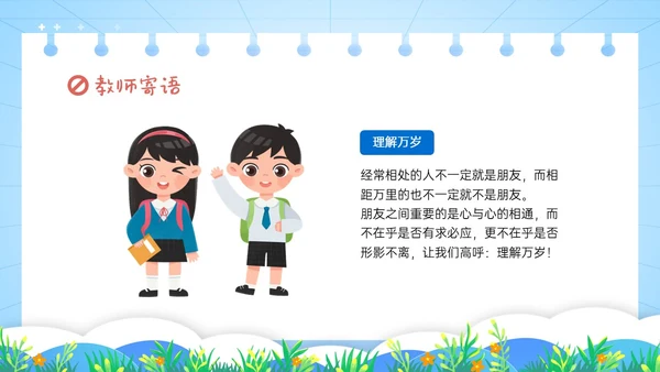 红蓝卡通学会拒绝主题班会PPT模板