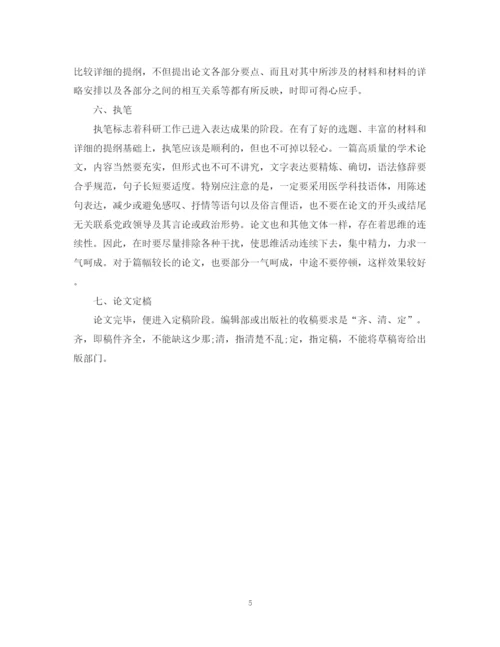 2023年学术论文的提纲.docx