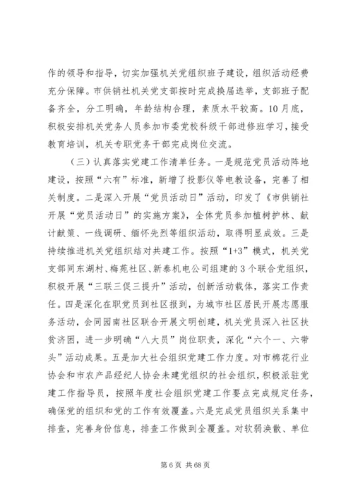 机关党建工作自查报告七篇.docx