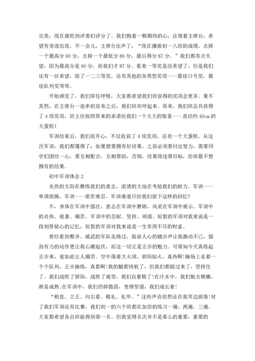 初中军训体会精选15篇.docx