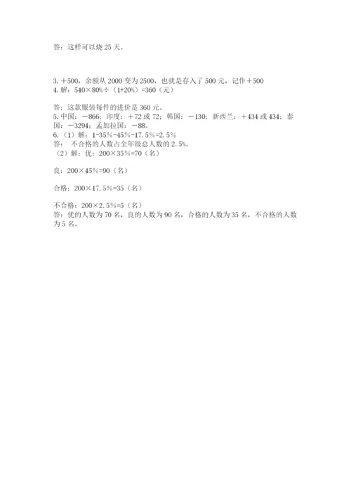北师大版小学数学六年级下册期末检测试题精品（夺冠）.docx