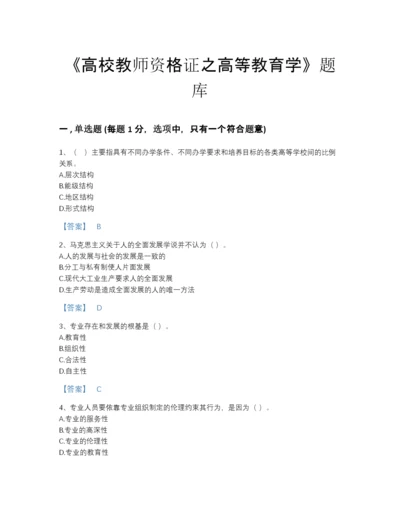 2022年吉林省高校教师资格证之高等教育学自我评估题型题库及免费下载答案.docx