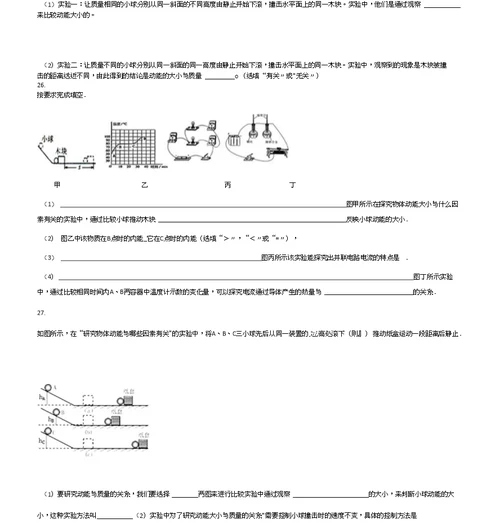 2018届中考物理专项练习：影响物体动能大小的因素（含答案、全国通用）