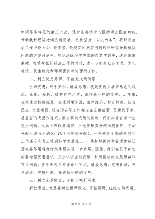 学习解放思想大讨论活动心得体会(1).docx