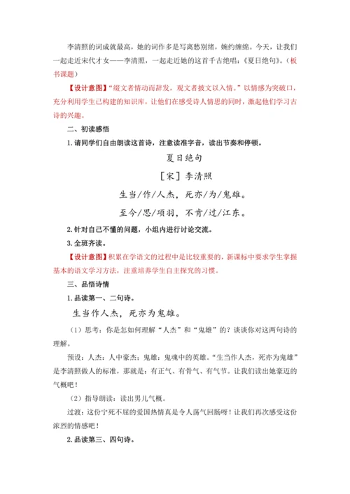 21.古诗三首
