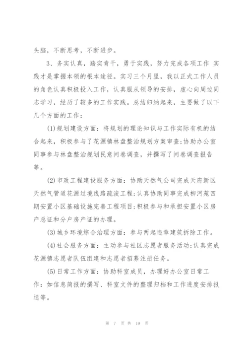 政府实习总结范文5篇.docx