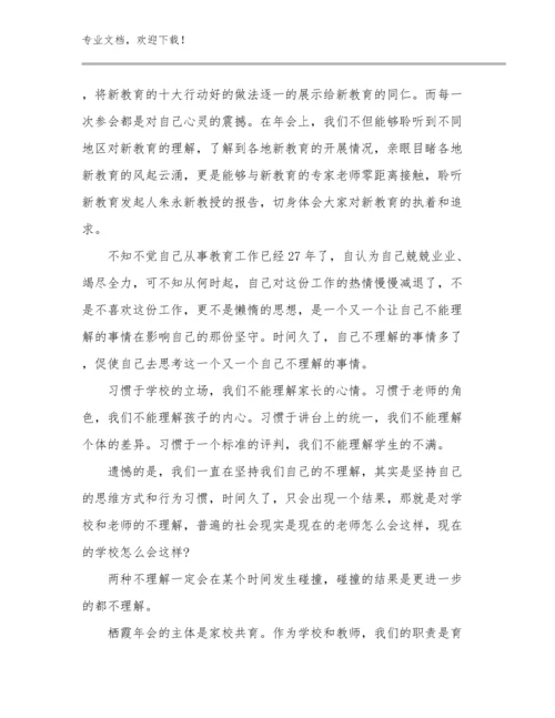 教师师德心得体会优选例文6篇合集.docx