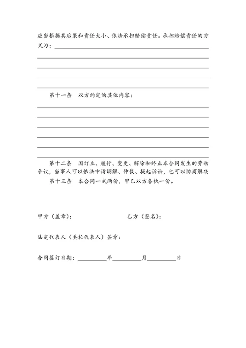 客车驾驶员劳动合同