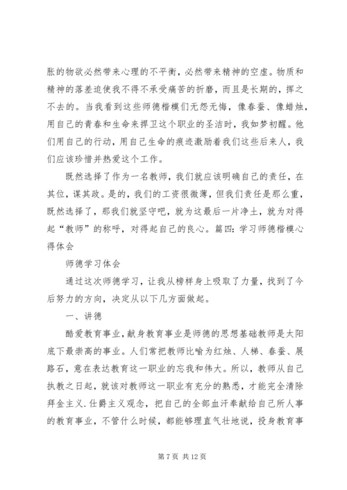 学三秦楷模心得体会实用模版 (3).docx