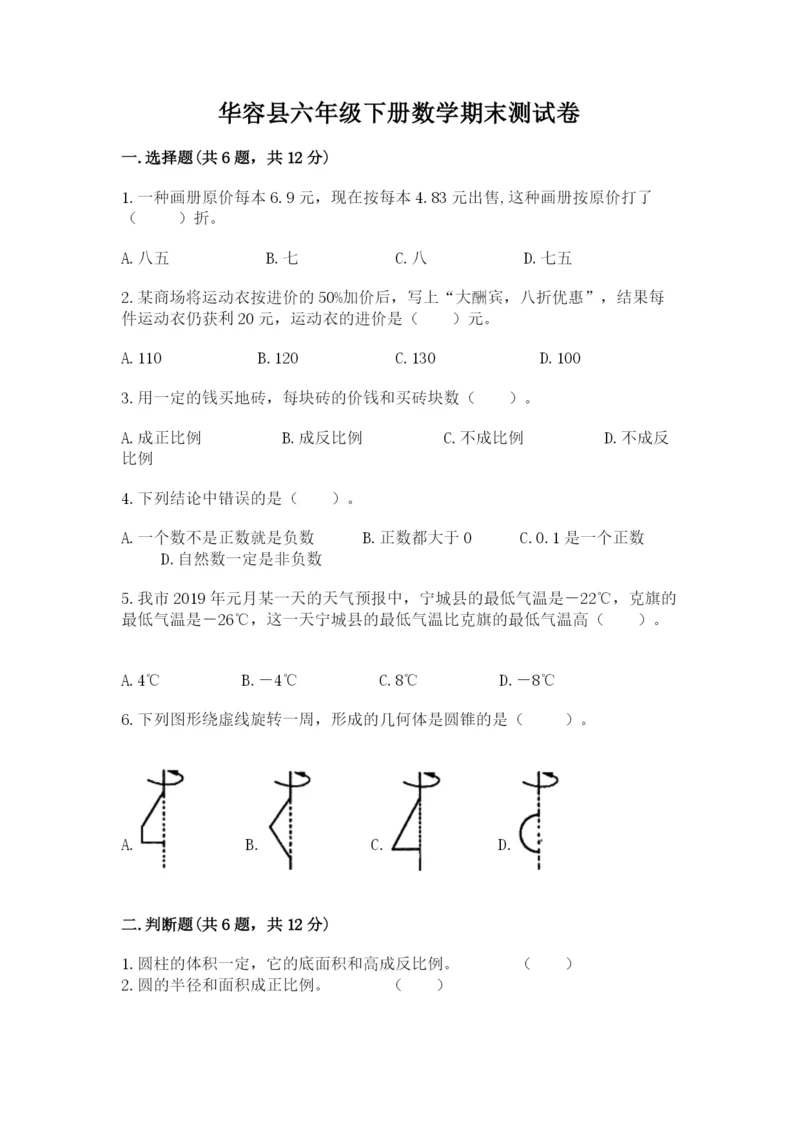 华容县六年级下册数学期末测试卷汇编.docx