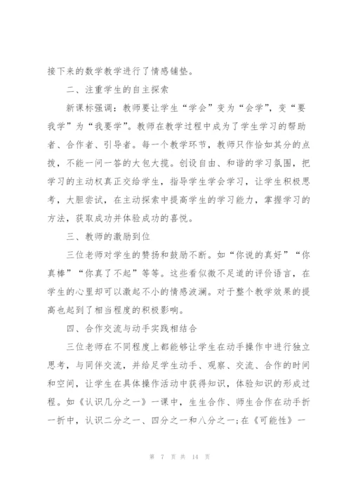 教师学习感想全新心得体会范文2022.docx