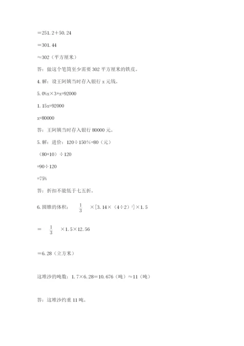 最新苏教版小升初数学模拟试卷含答案【最新】.docx