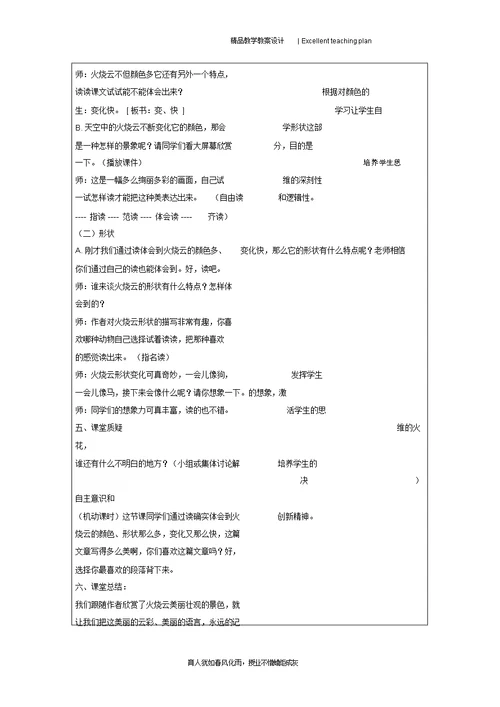 火烧云教学设计新部编版(1)