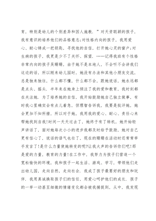 有关幼儿教师演讲稿范文.docx