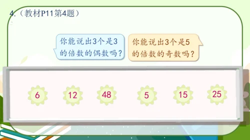 人教版五年级数学下册《练习三》教学课件(共19张PPT)