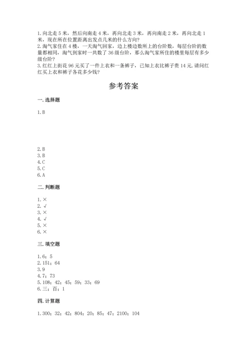 人教版三年级下册数学期中测试卷学生专用.docx
