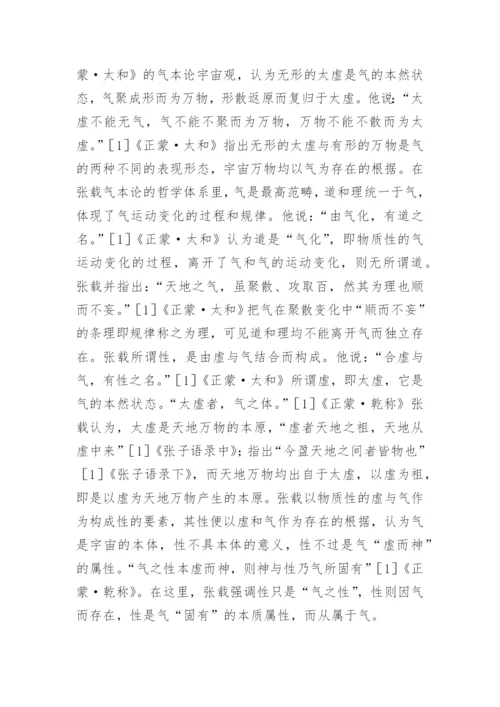 张载与明代气学论文.docx