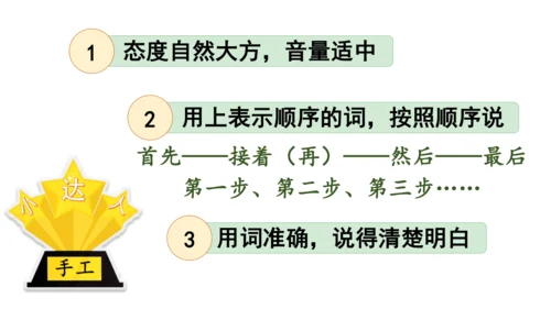 口语交际 《做手工》（课件）