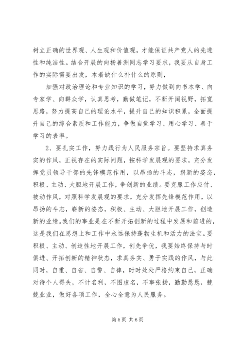 杨善洲学习生活会个人党性分析 (5).docx