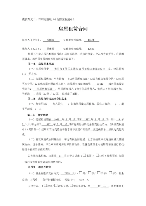 2022年房屋租赁合同标准版